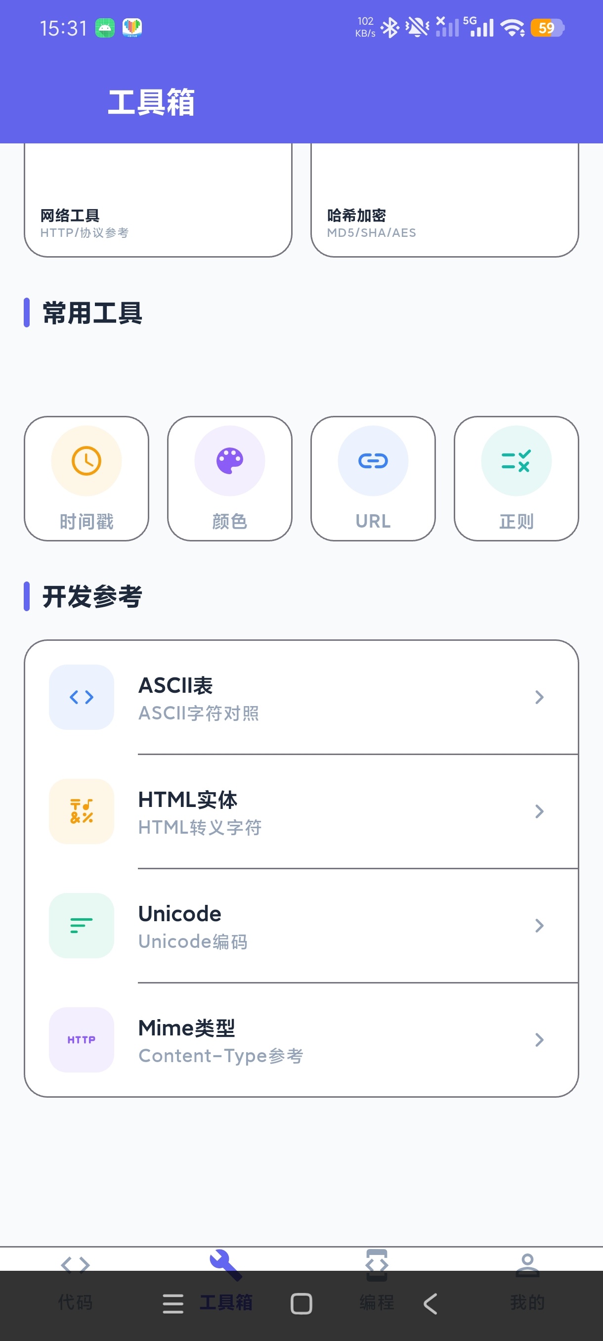 极光开发助手程序员随身开发工具逆向大佬都在用第6张插图 极光开发助手程序员随身开发工具逆向大佬都在用第6张插图