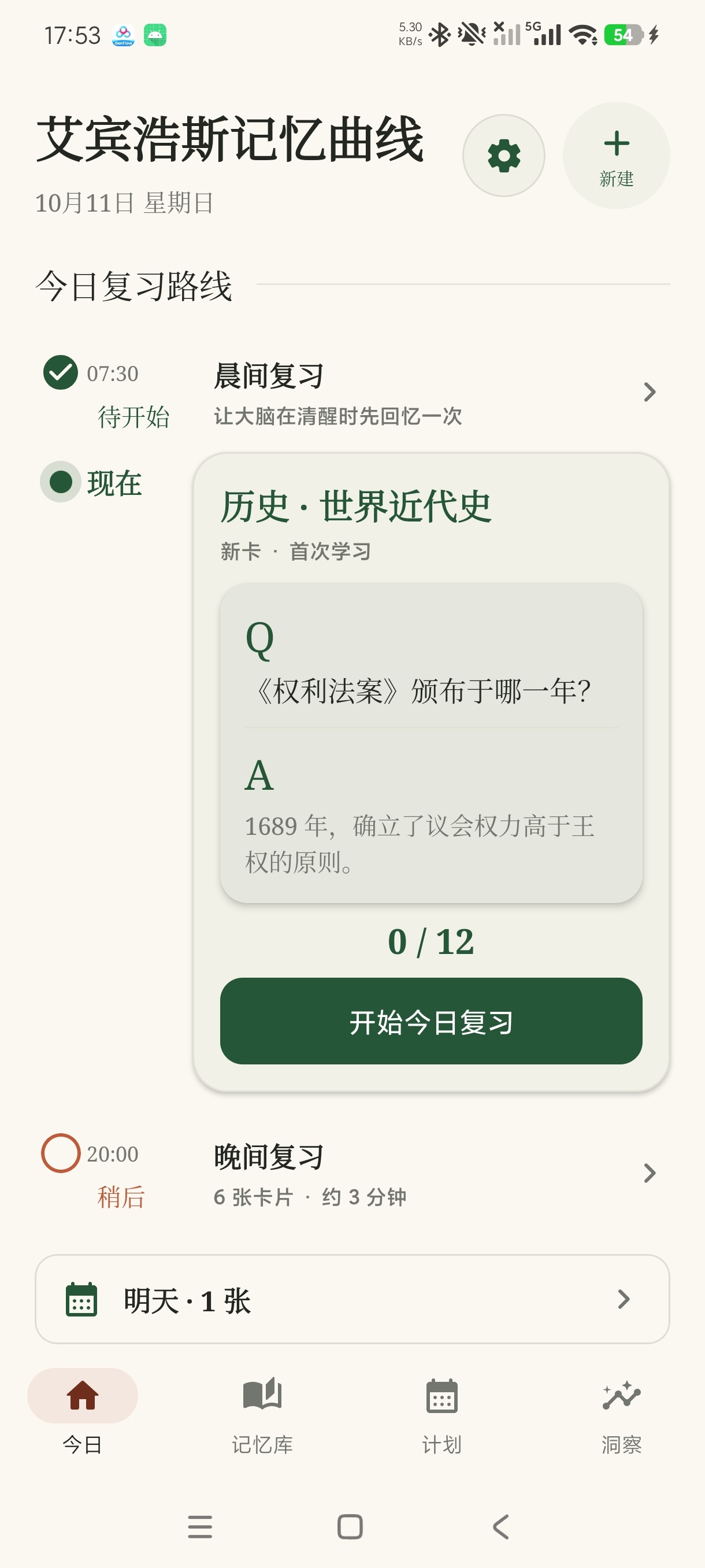 艾宾浩斯记忆曲线高效记忆背诵工具安卓纯净第6张插图 艾宾浩斯记忆曲线高效记忆背诵工具安卓纯净第6张插图