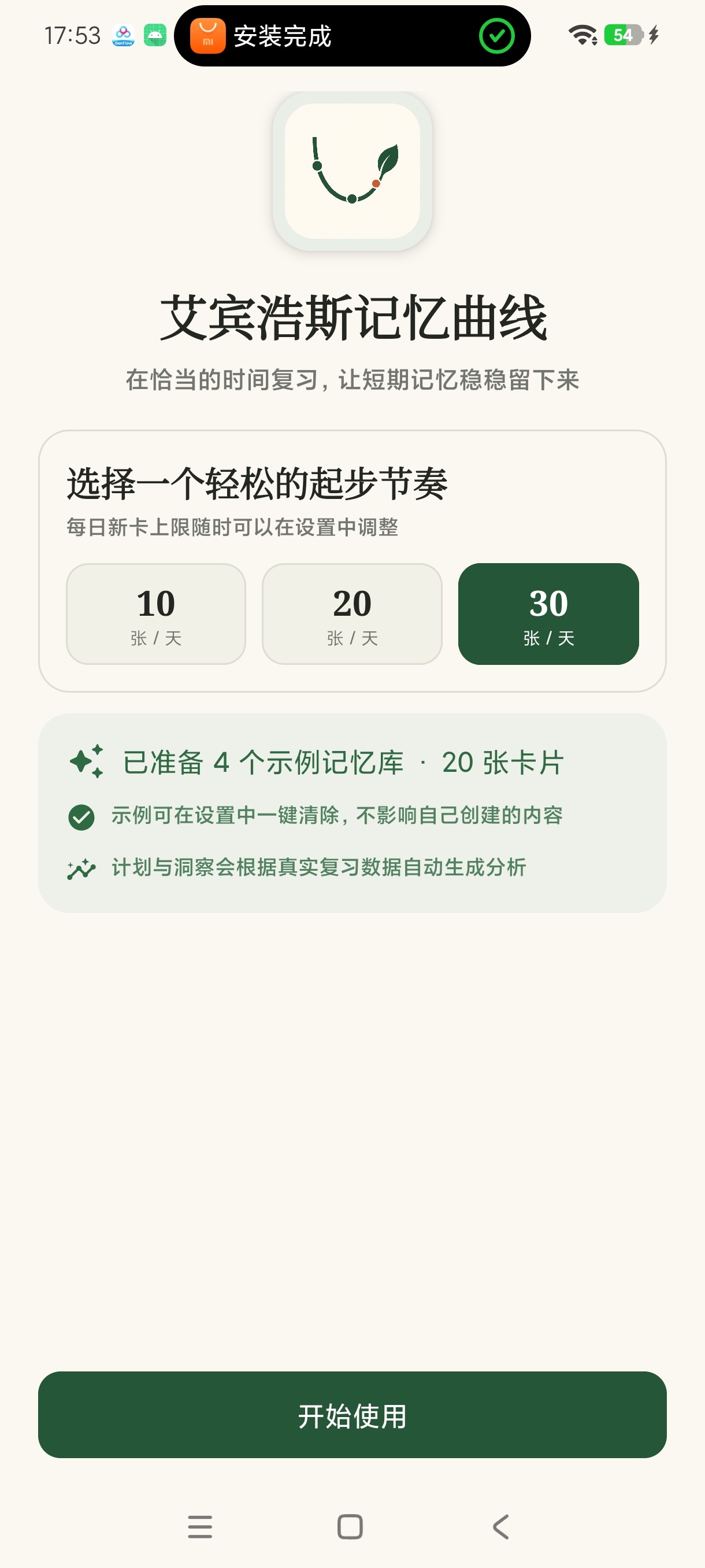 艾宾浩斯记忆曲线高效记忆背诵工具安卓纯净第5张插图 艾宾浩斯记忆曲线高效记忆背诵工具安卓纯净第5张插图