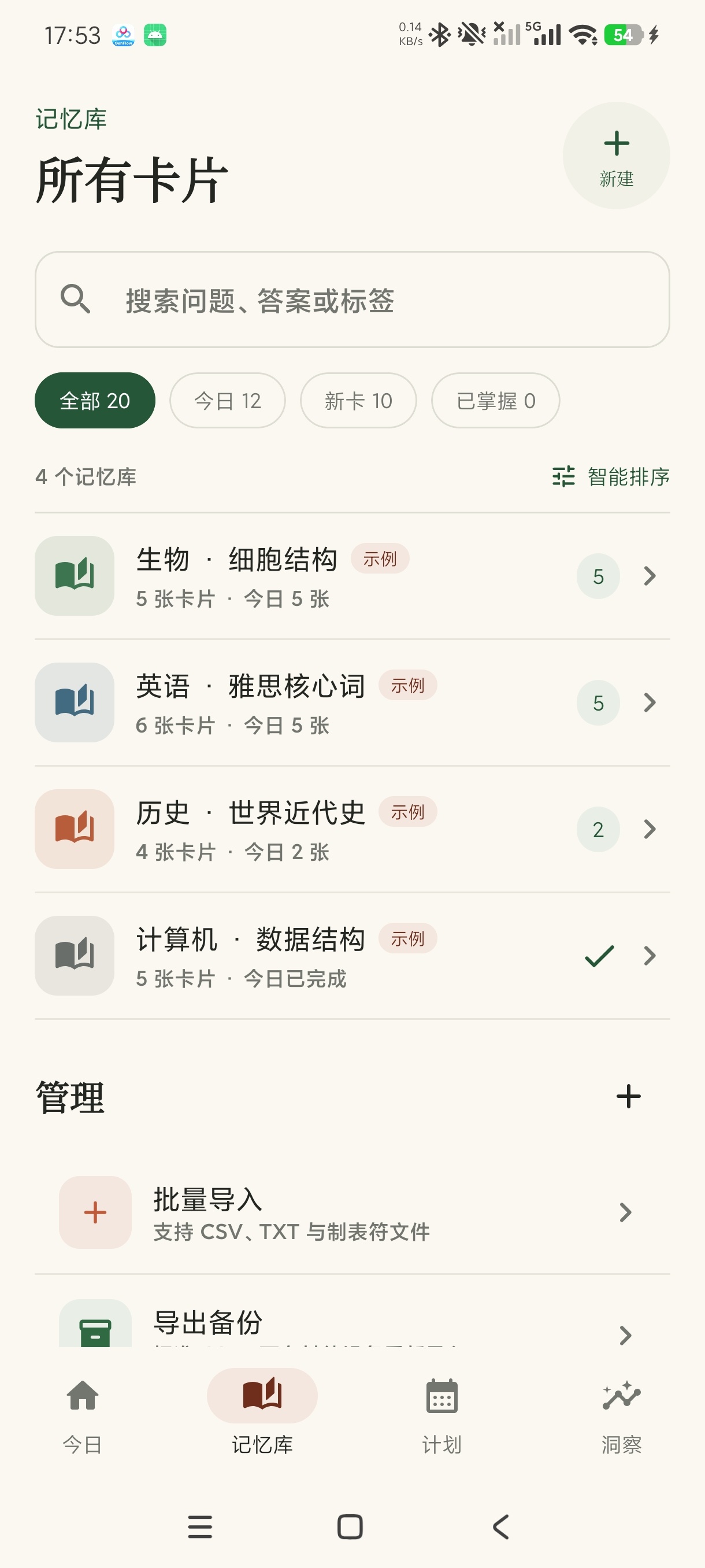 艾宾浩斯记忆曲线高效记忆背诵工具安卓纯净第7张插图 艾宾浩斯记忆曲线高效记忆背诵工具安卓纯净第7张插图
