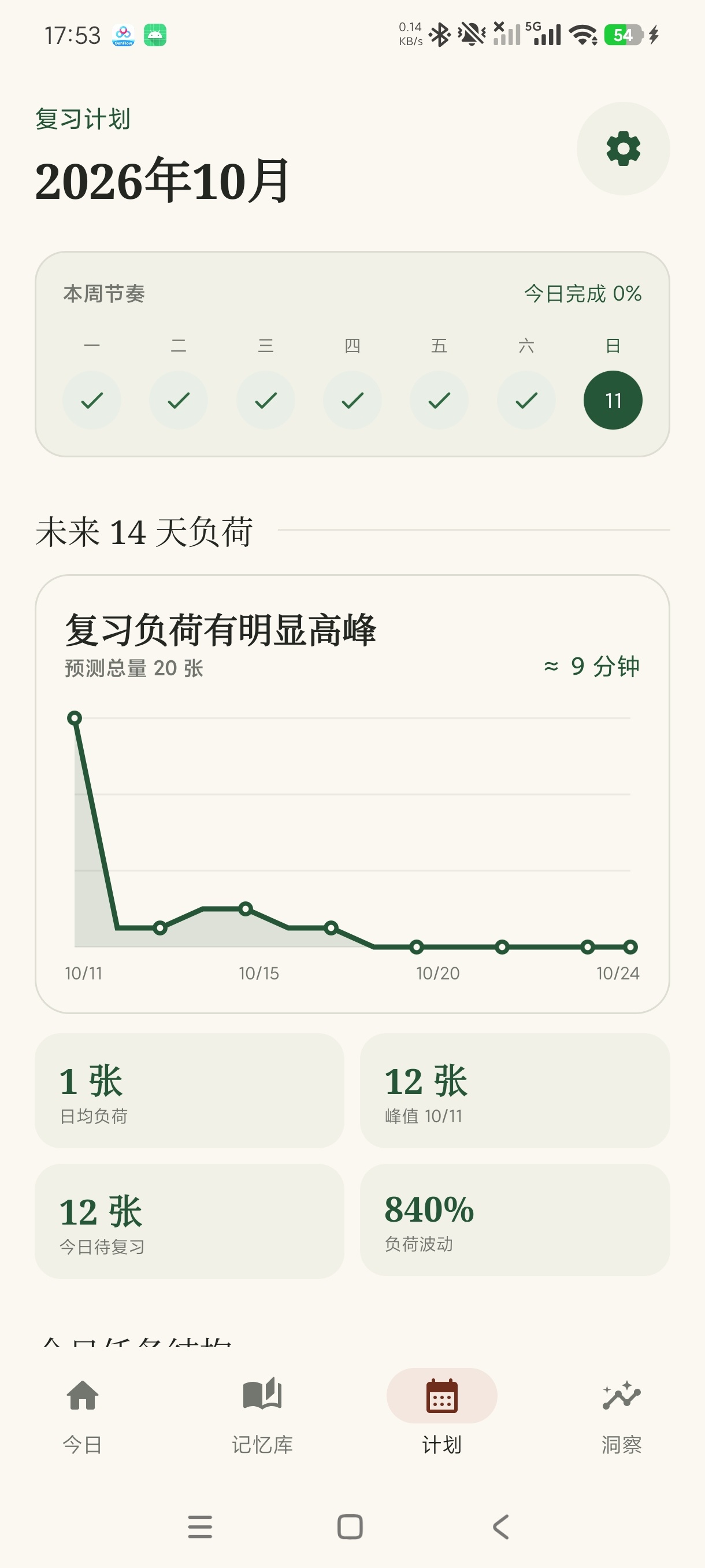 艾宾浩斯记忆曲线高效记忆背诵工具安卓纯净第8张插图 艾宾浩斯记忆曲线高效记忆背诵工具安卓纯净第8张插图