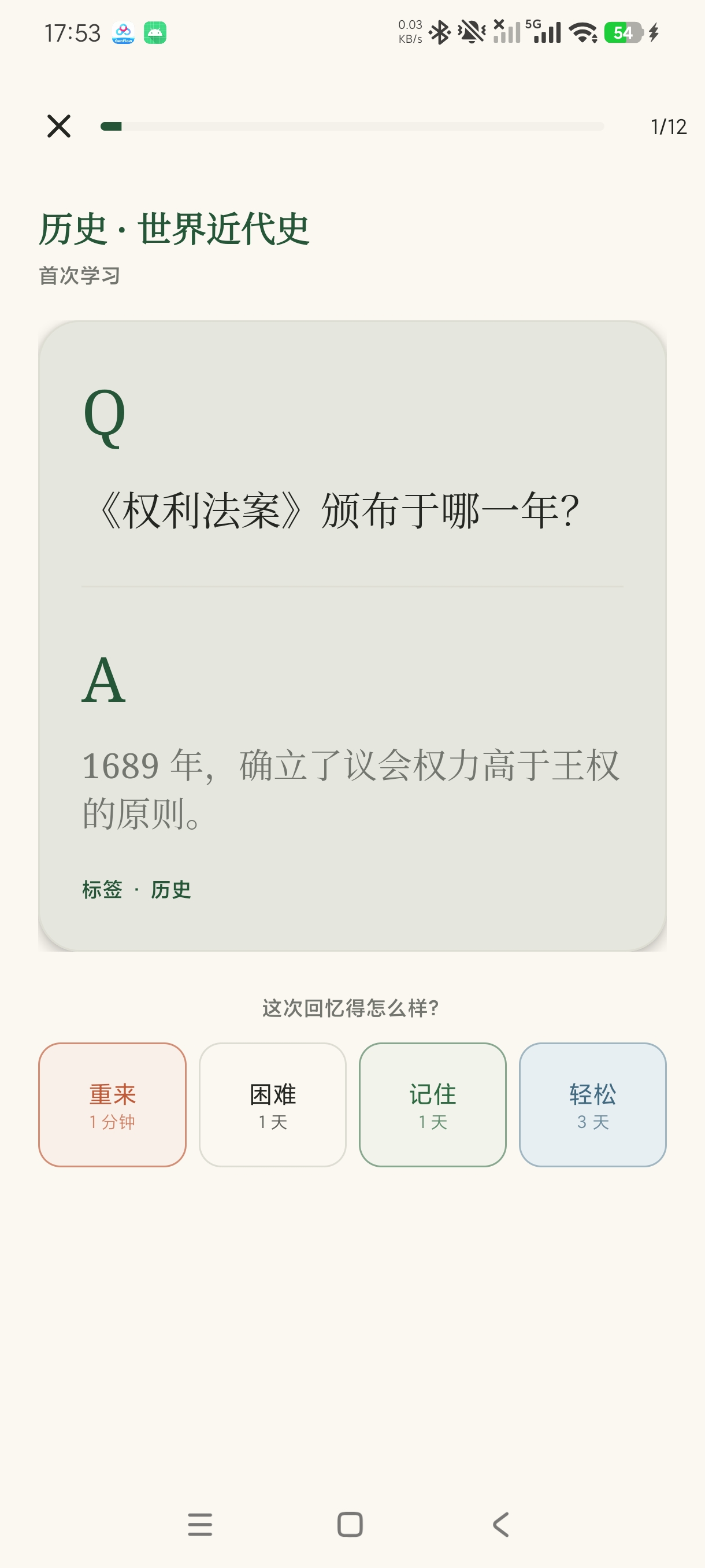 艾宾浩斯记忆曲线高效记忆背诵工具安卓纯净第10张插图 艾宾浩斯记忆曲线高效记忆背诵工具安卓纯净第10张插图