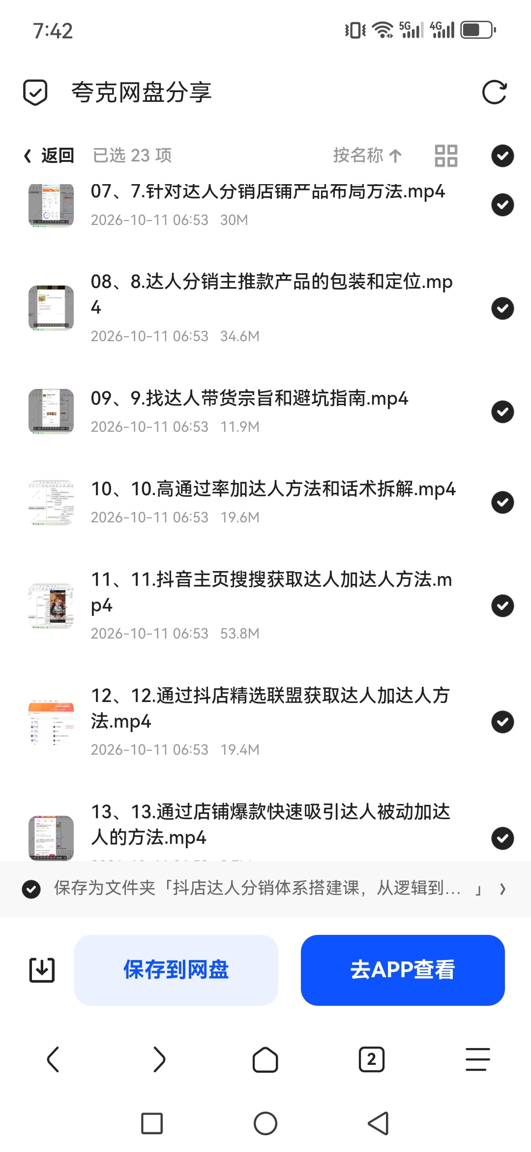 「抖店达人分销体系搭建课，从逻辑到执行、沟通话术、资源裂第6张插图