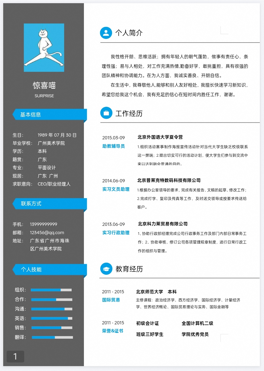 ：200套WORD简历模版第4张插图
