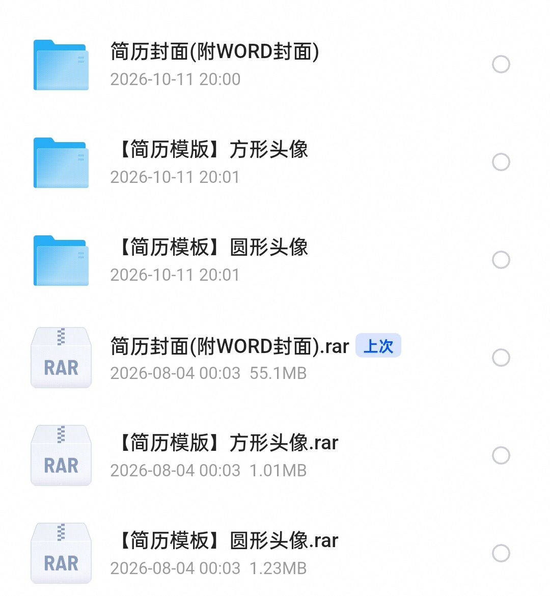 ：200套WORD简历模版第5张插图