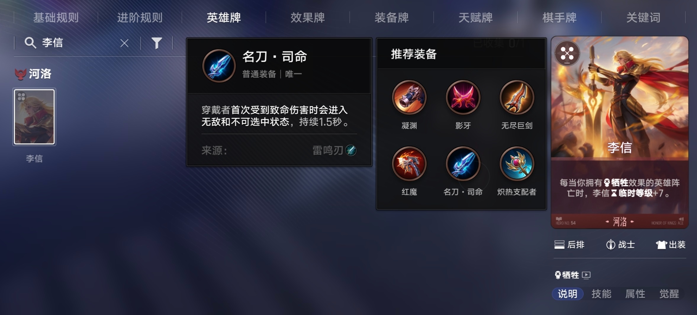 原创攻略王者万象棋李信怎么出装-王者万象棋李信出装推荐第3张插图 原创攻略王者万象棋李信怎么出装-王者万象棋李信出装推荐第3张插图
