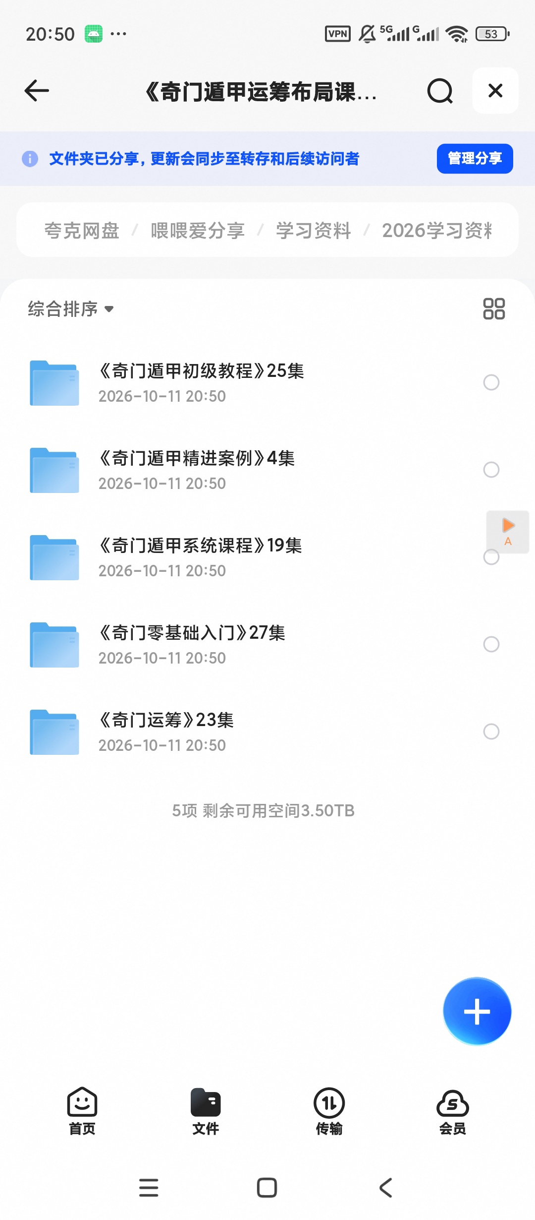 《奇门遁甲运筹布局课程》98集第4张插图
