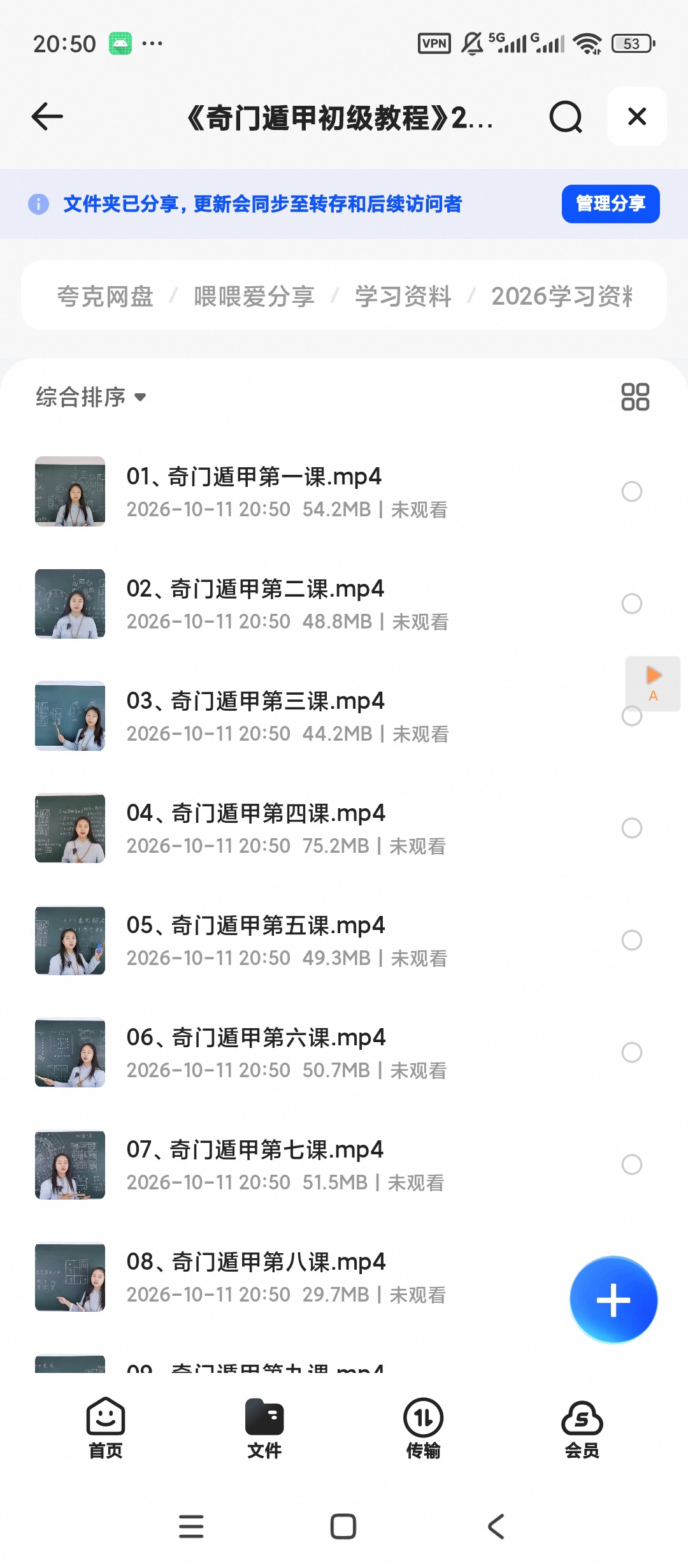 《奇门遁甲运筹布局课程》98集第5张插图