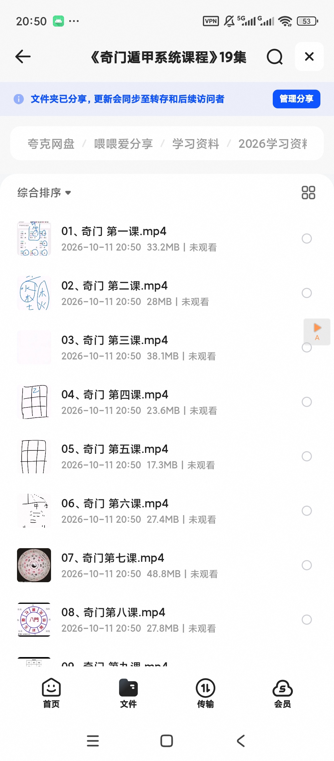 《奇门遁甲运筹布局课程》98集第6张插图
