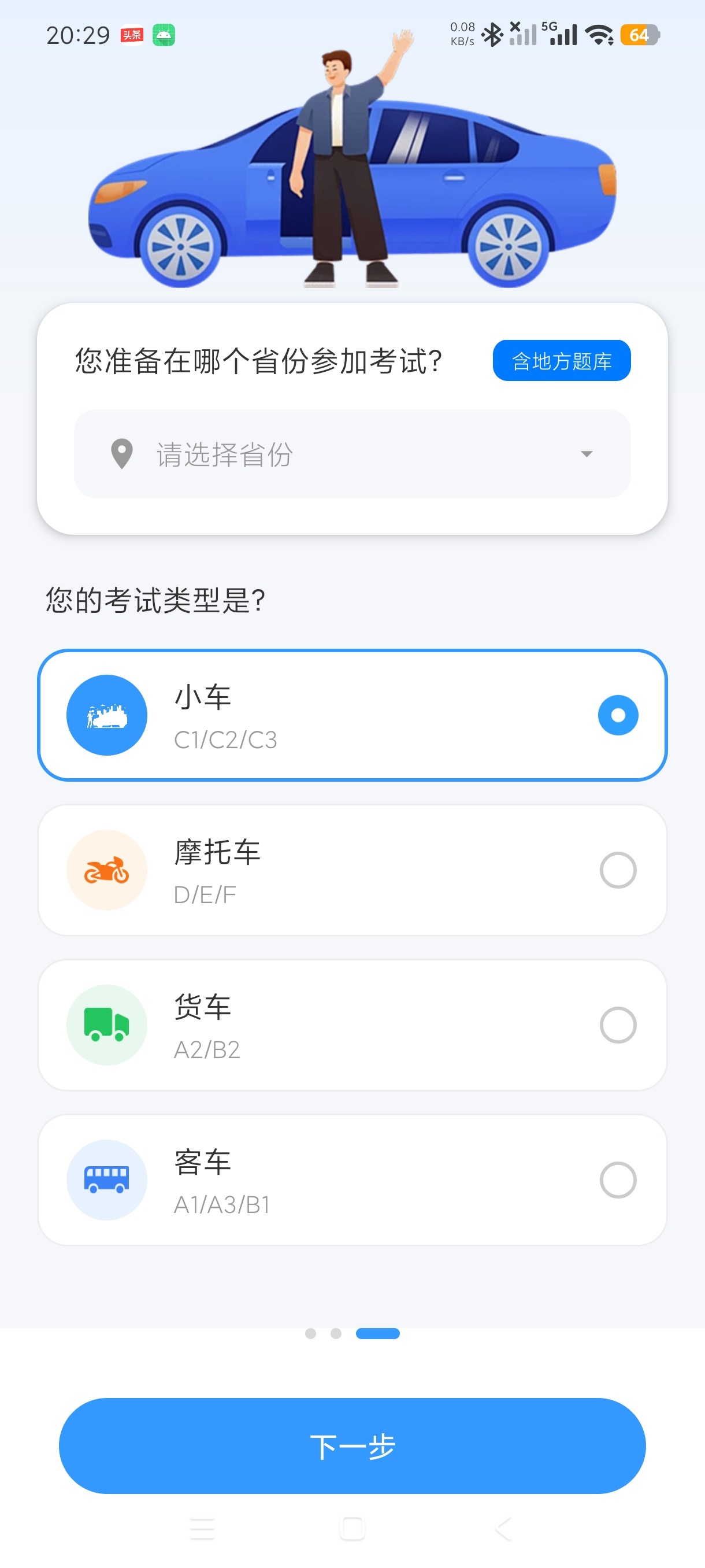 驾照考刷题宝典纯净刷题驾考神器+一比一模拟考试第5张插图 驾照考刷题宝典纯净刷题驾考神器+一比一模拟考试第5张插图