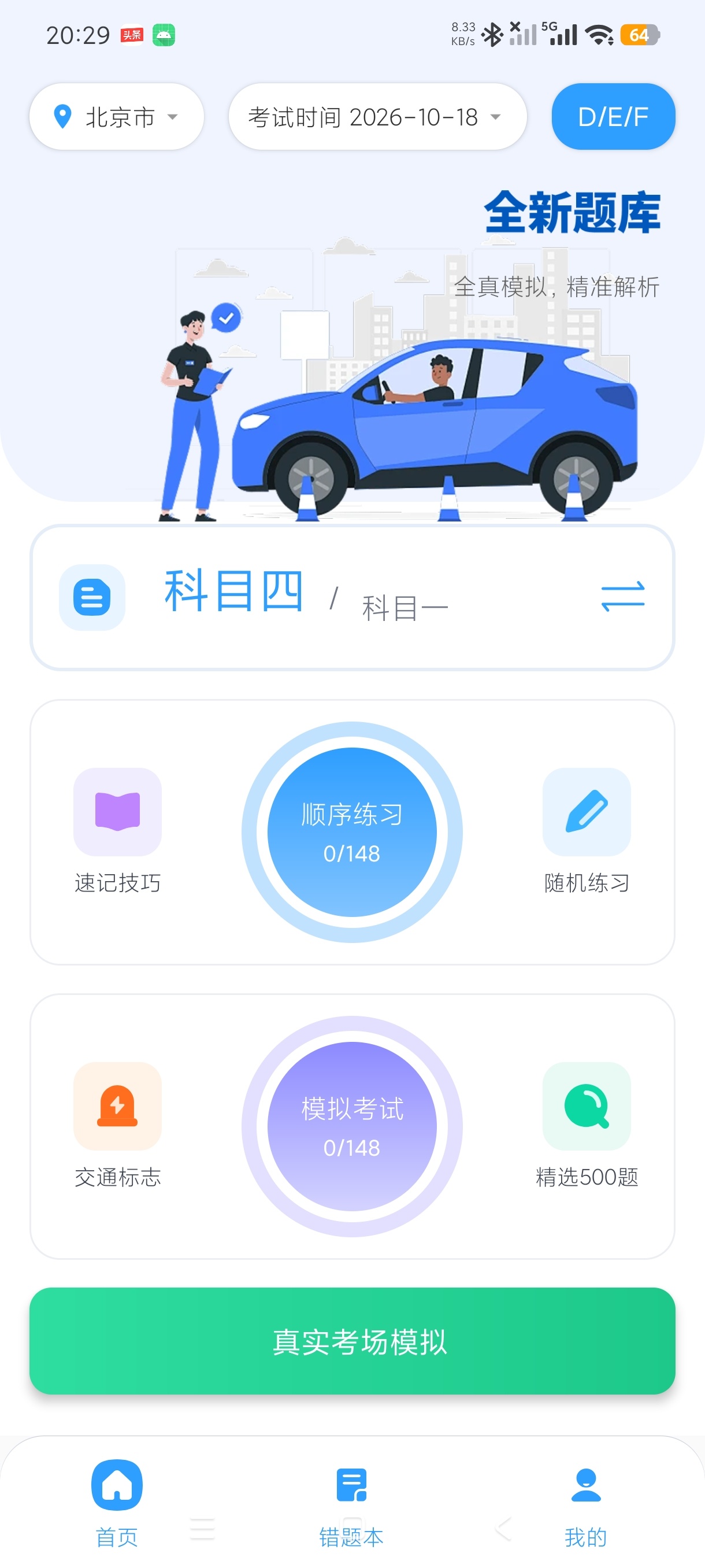 驾照考刷题宝典纯净刷题驾考神器+一比一模拟考试第6张插图 驾照考刷题宝典纯净刷题驾考神器+一比一模拟考试第6张插图