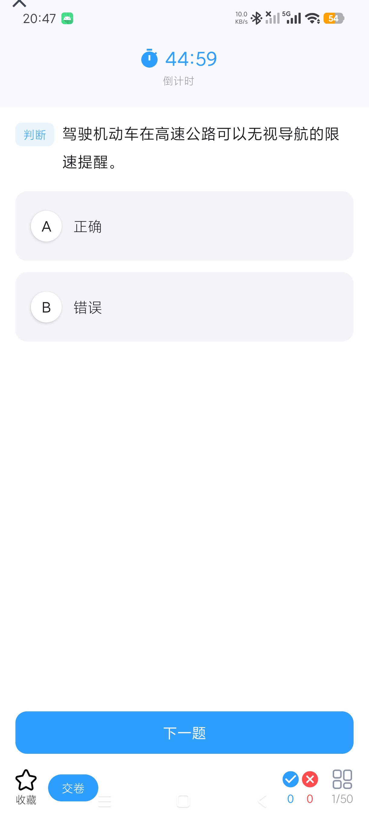 驾照考刷题宝典纯净刷题驾考神器+一比一模拟考试第8张插图 驾照考刷题宝典纯净刷题驾考神器+一比一模拟考试第8张插图
