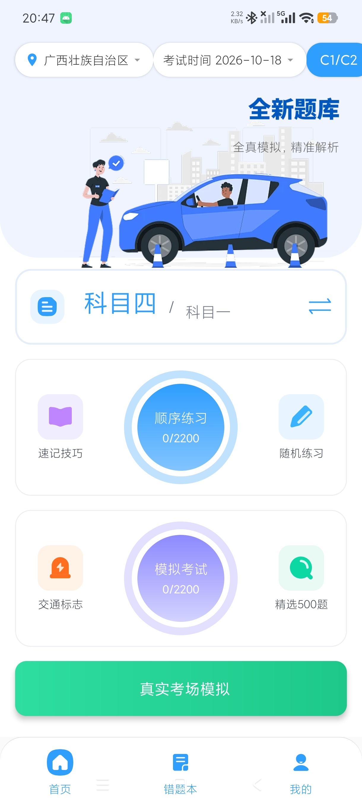 驾照考刷题宝典纯净刷题驾考神器+一比一模拟考试第7张插图 驾照考刷题宝典纯净刷题驾考神器+一比一模拟考试第7张插图