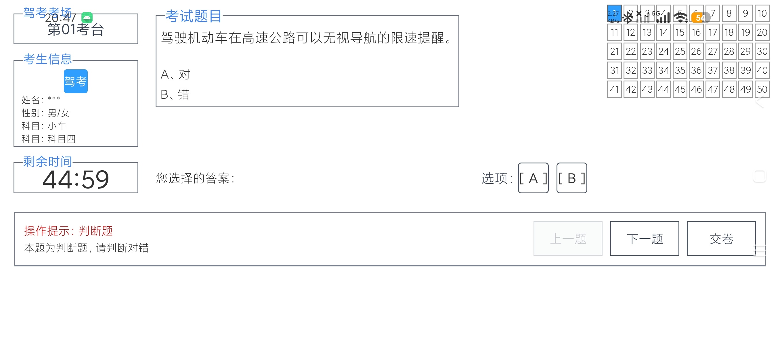 驾照考刷题宝典纯净刷题驾考神器+一比一模拟考试第9张插图 驾照考刷题宝典纯净刷题驾考神器+一比一模拟考试第9张插图