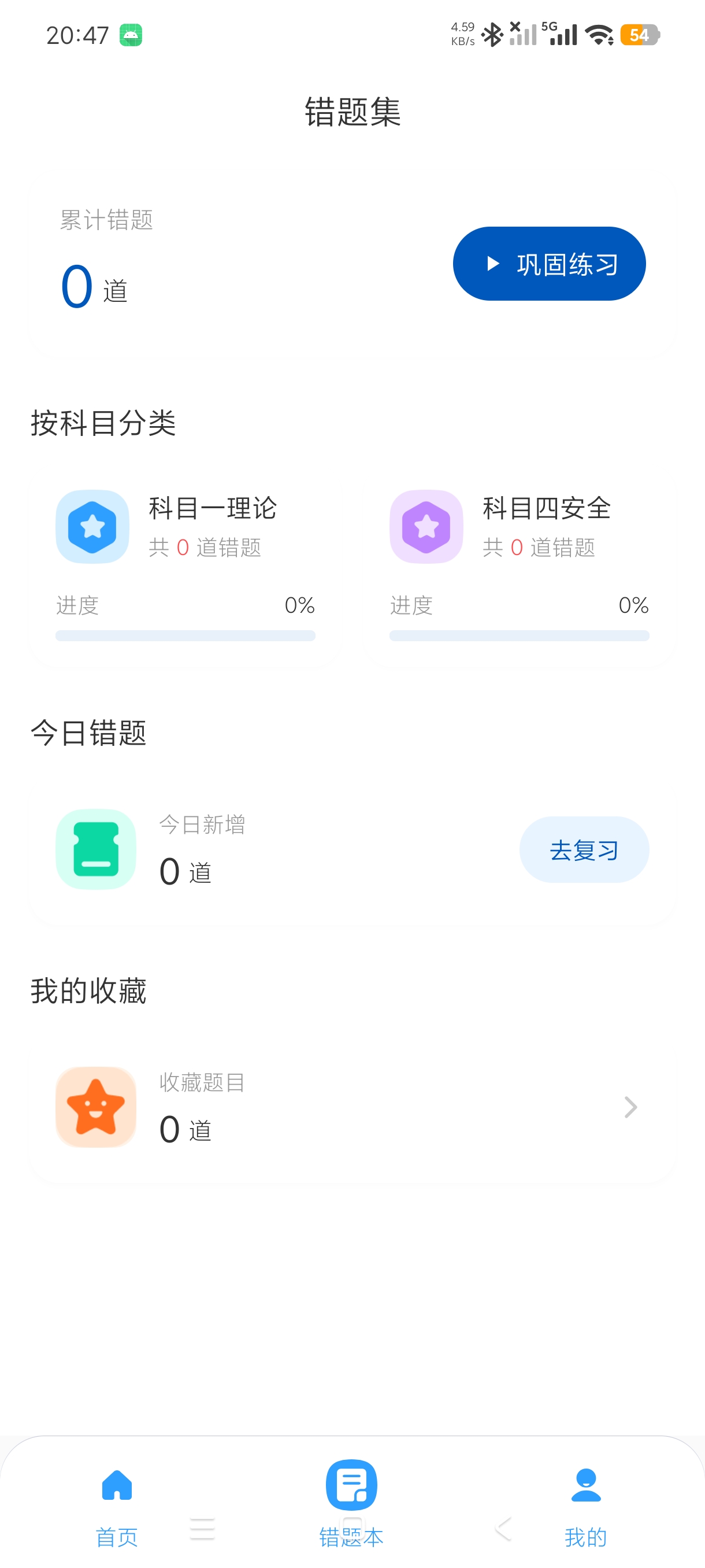 驾照考刷题宝典纯净刷题驾考神器+一比一模拟考试第10张插图 驾照考刷题宝典纯净刷题驾考神器+一比一模拟考试第10张插图
