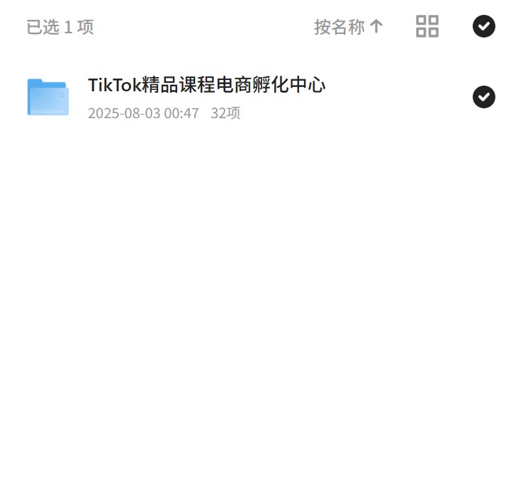 TikTok电商孵化中心，精品课程速成第4张插图