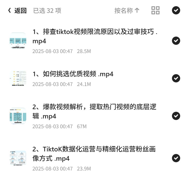 TikTok电商孵化中心，精品课程速成第5张插图