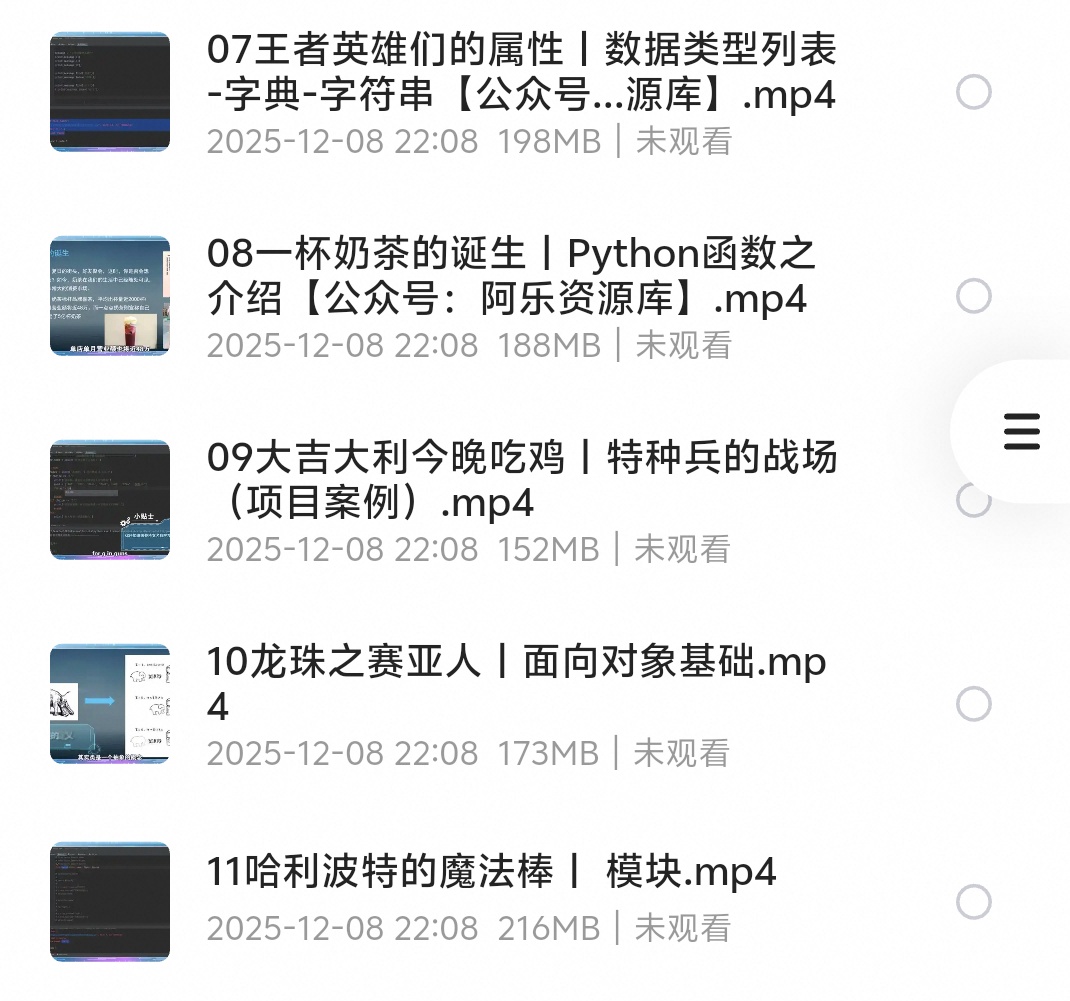 python零基础教程第5张插图