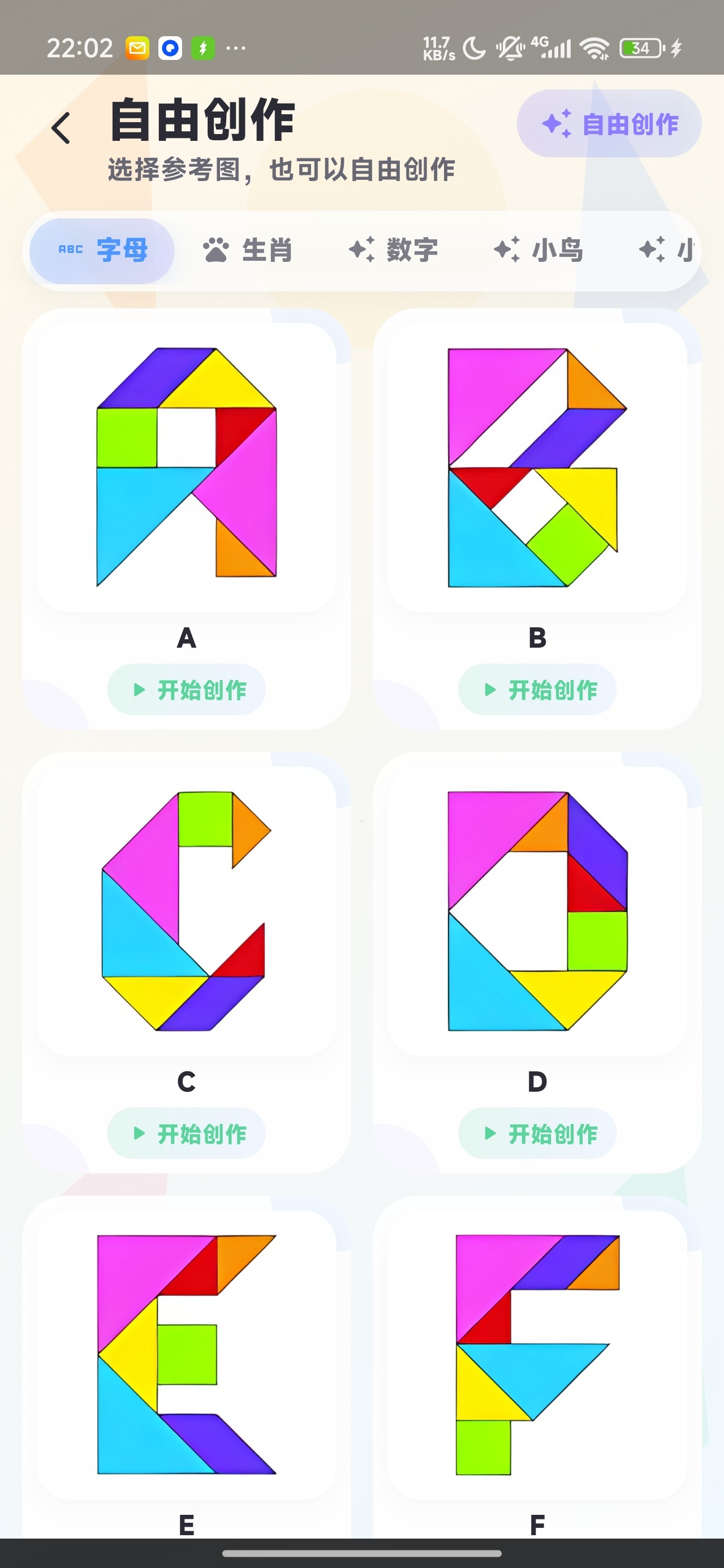 七巧板拼拼儿童七巧板题库空间思维训练第7张插图