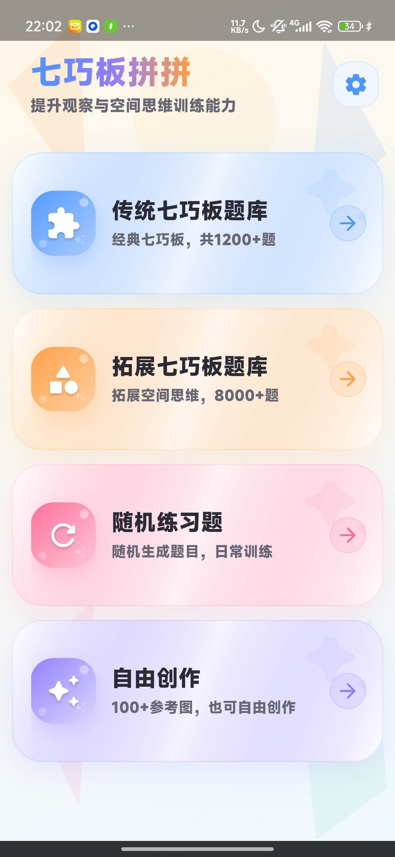七巧板拼拼儿童七巧板题库空间思维训练第6张插图