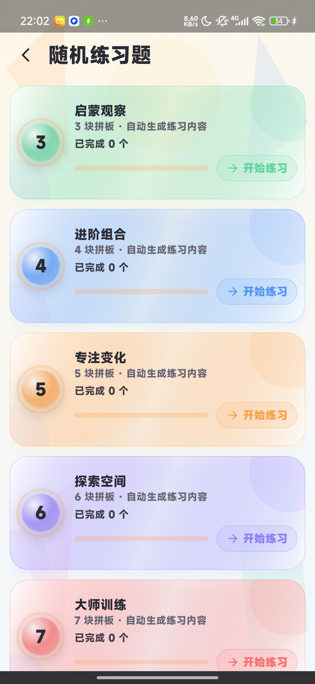 七巧板拼拼儿童七巧板题库空间思维训练第8张插图