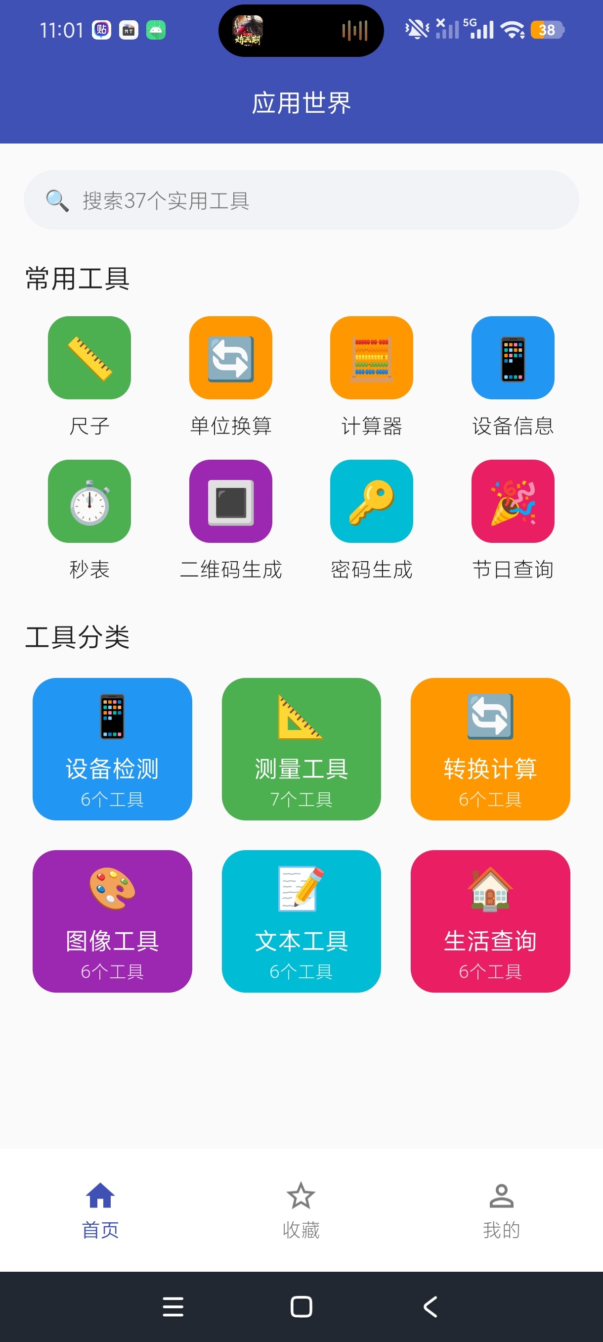 五款工具箱包含了上百种工具🛠️玩机装机居家必备第10张插图