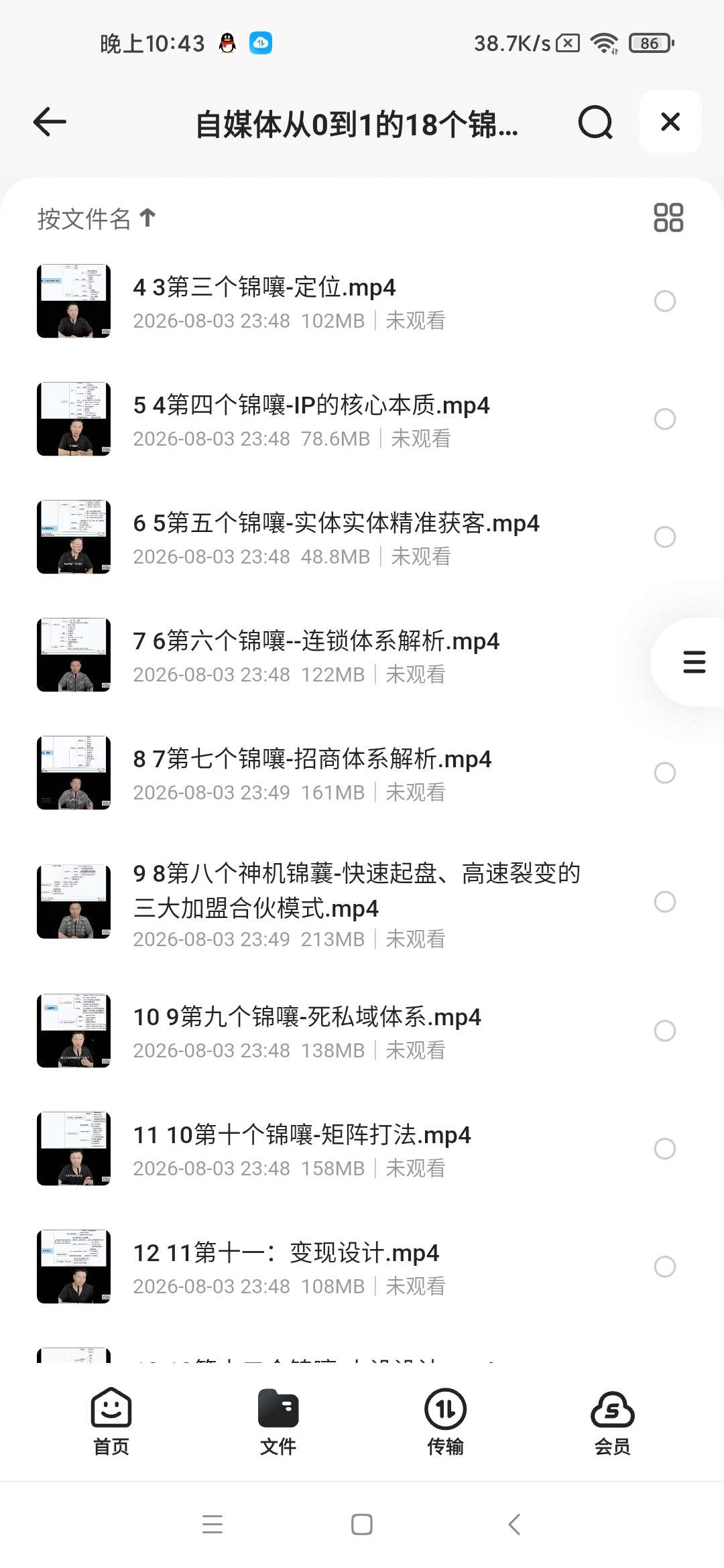 自媒体从0到1的18个锦囊，从行业侦察、矩阵运营到直播话第5张插图