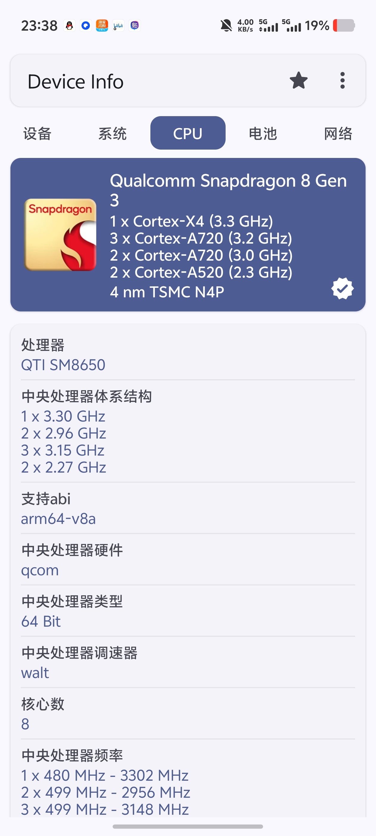 DeviceInfo支持测手机功能故障看手机位置信息第5张插图