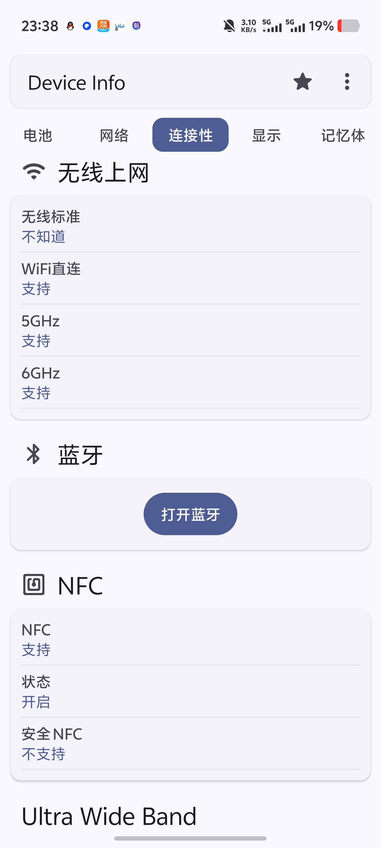 DeviceInfo支持测手机功能故障看手机位置信息第7张插图 DeviceInfo支持测手机功能故障看手机位置信息第7张插图