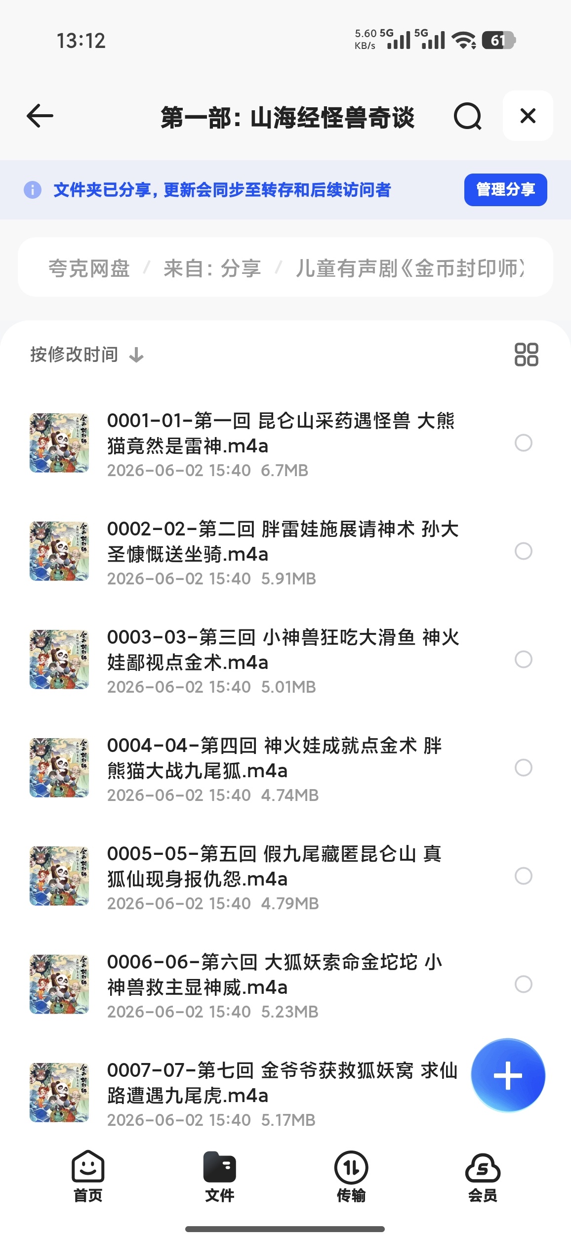 儿童有声剧《金币封印师》合集  三部全第5张插图