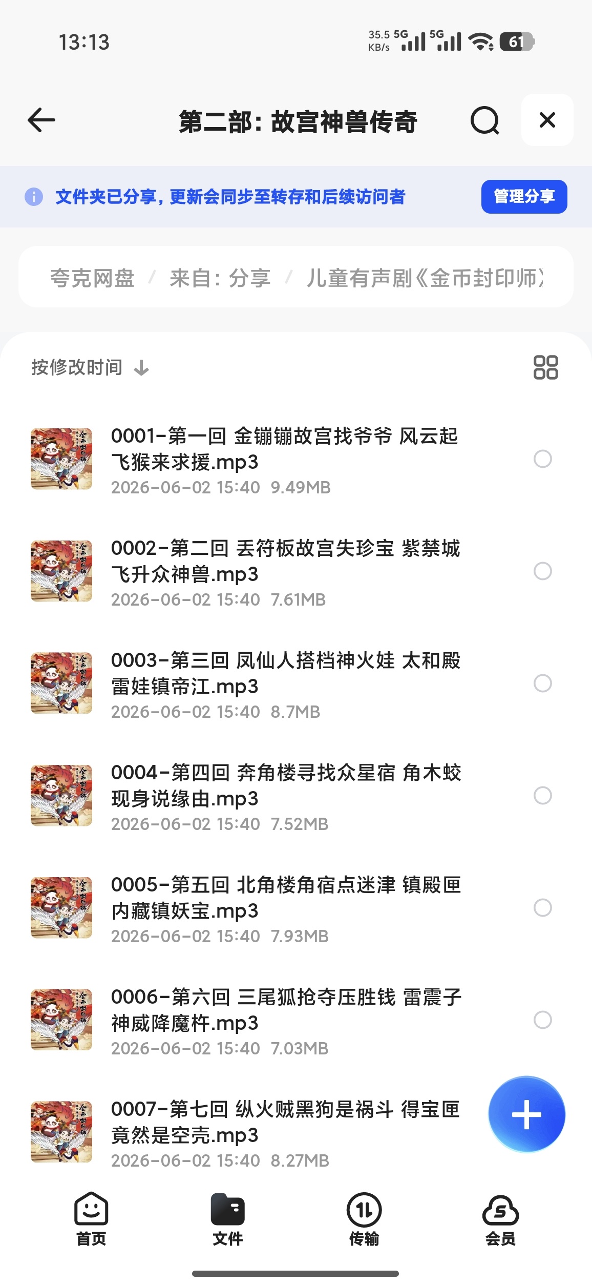 儿童有声剧《金币封印师》合集  三部全第4张插图