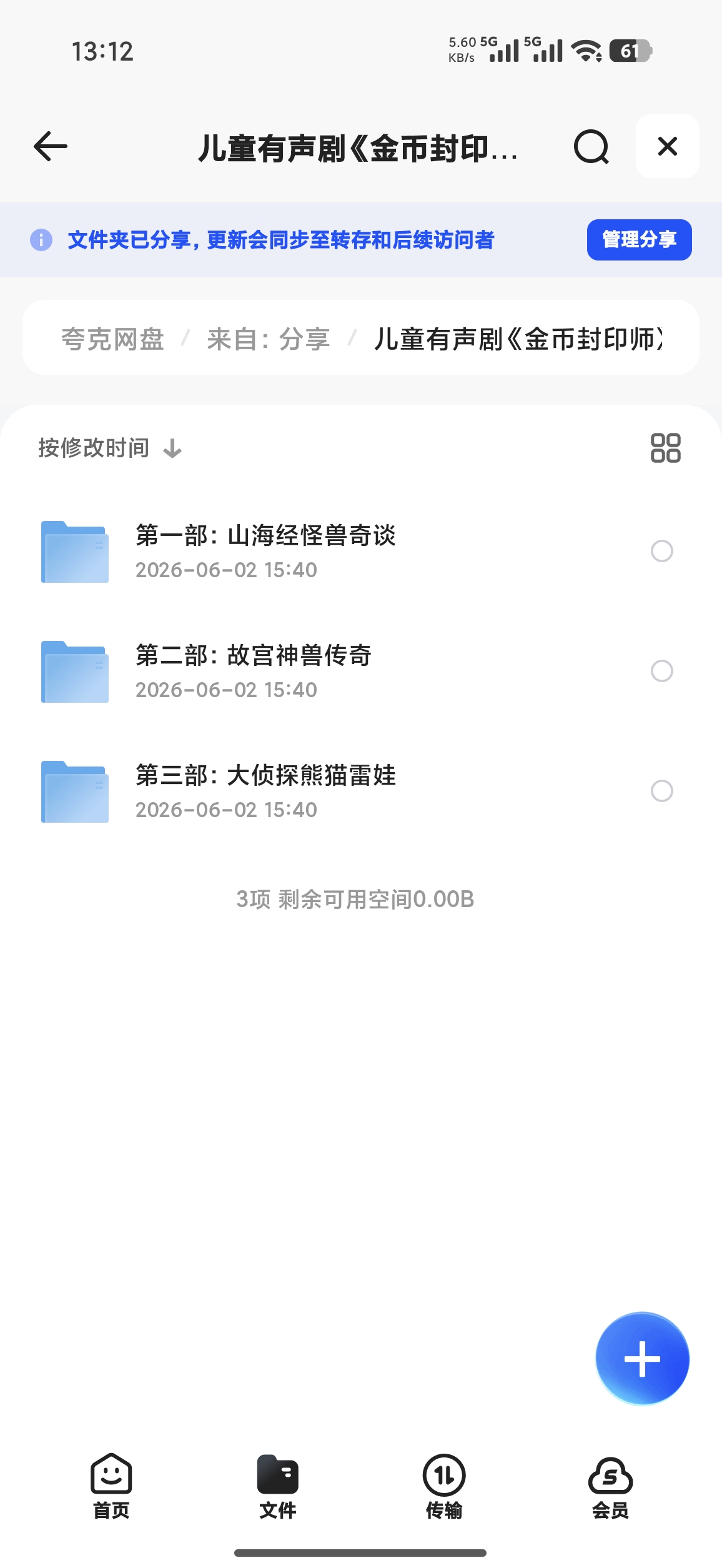 儿童有声剧《金币封印师》合集  三部全第6张插图