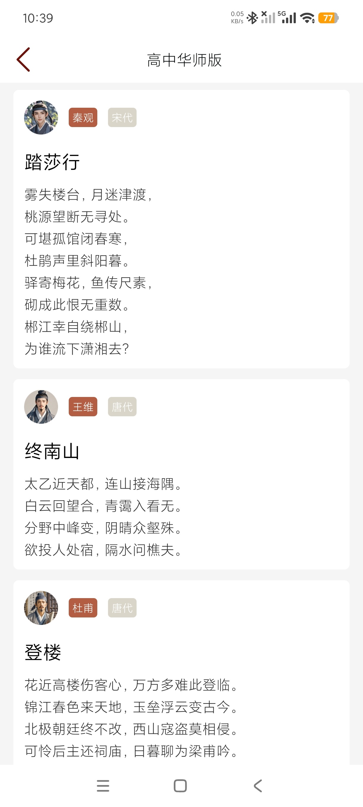 古诗朗诵1.6海量古诗学习+支持朗读附翻译纯净版第11张插图 古诗朗诵1.6海量古诗学习+支持朗读附翻译纯净版第11张插图