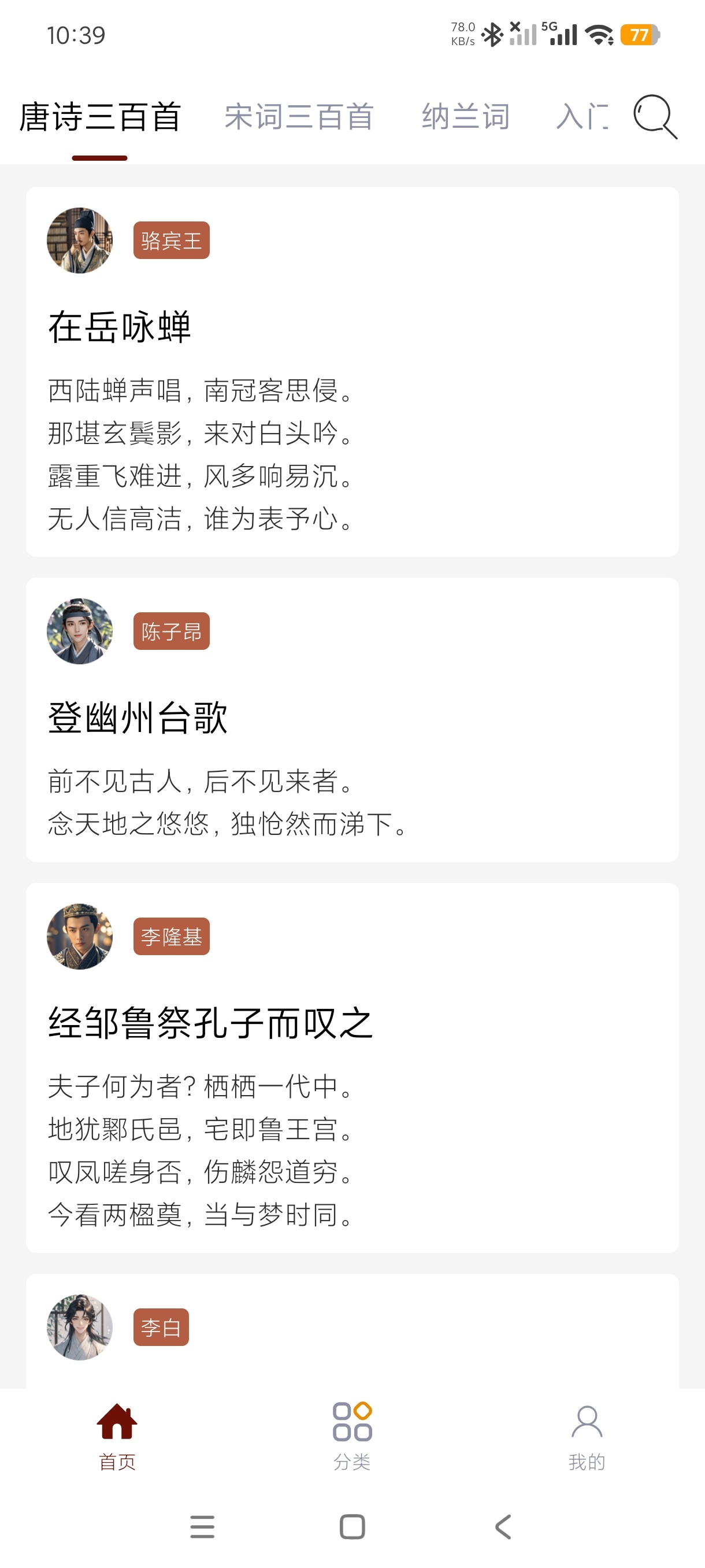 古诗朗诵1.6海量古诗学习+支持朗读附翻译纯净版第5张插图 古诗朗诵1.6海量古诗学习+支持朗读附翻译纯净版第5张插图