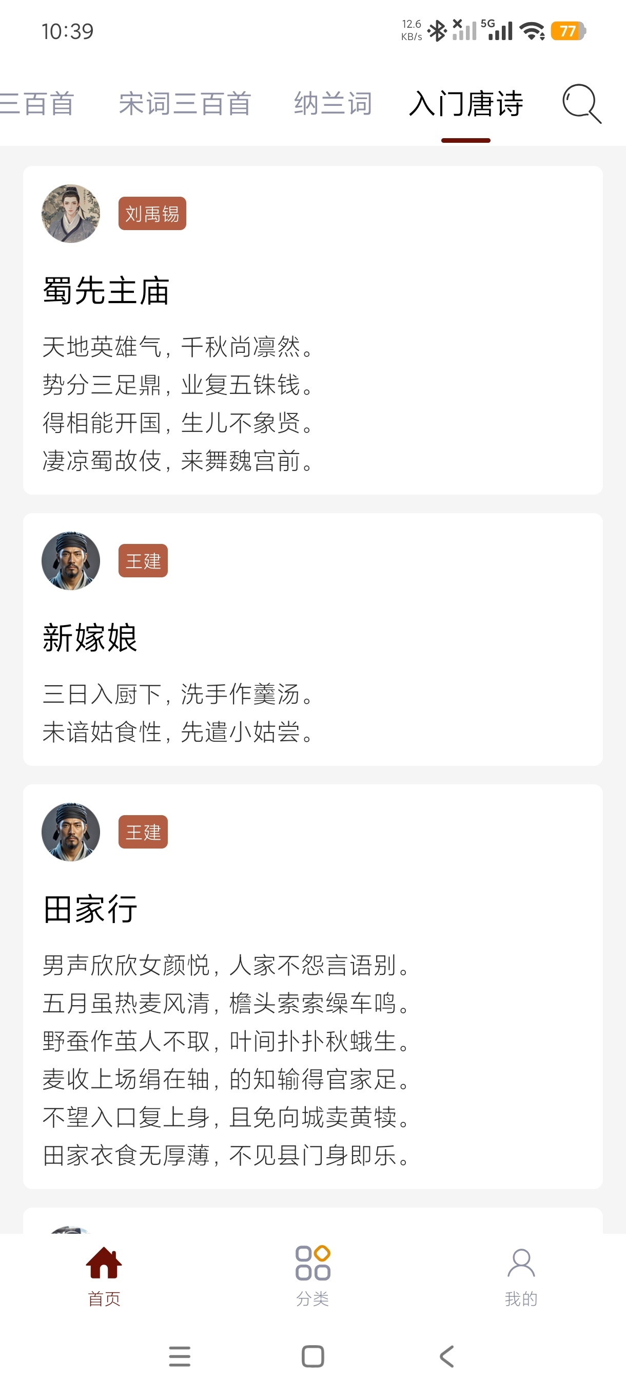 古诗朗诵1.6海量古诗学习+支持朗读附翻译纯净版第6张插图 古诗朗诵1.6海量古诗学习+支持朗读附翻译纯净版第6张插图