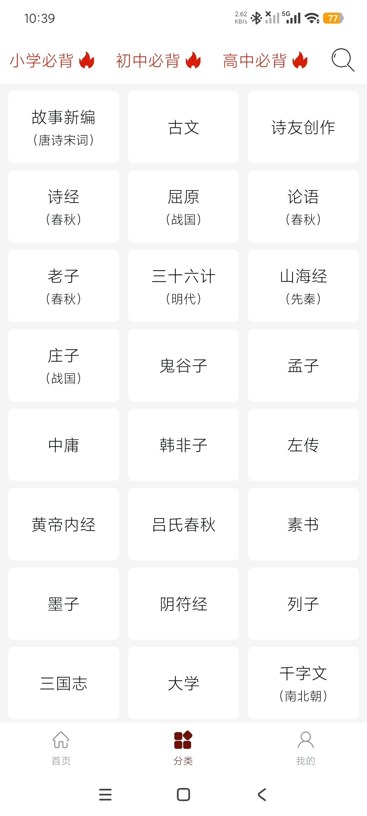 古诗朗诵1.6海量古诗学习+支持朗读附翻译纯净版第9张插图 古诗朗诵1.6海量古诗学习+支持朗读附翻译纯净版第9张插图
