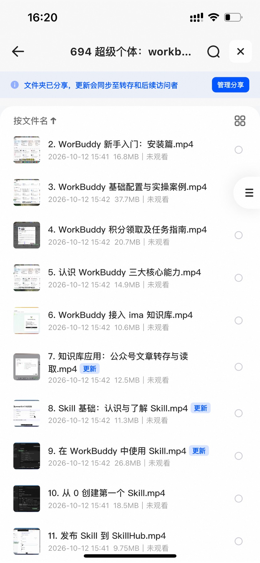 超级个体：workbuddy智能体实战第4张插图