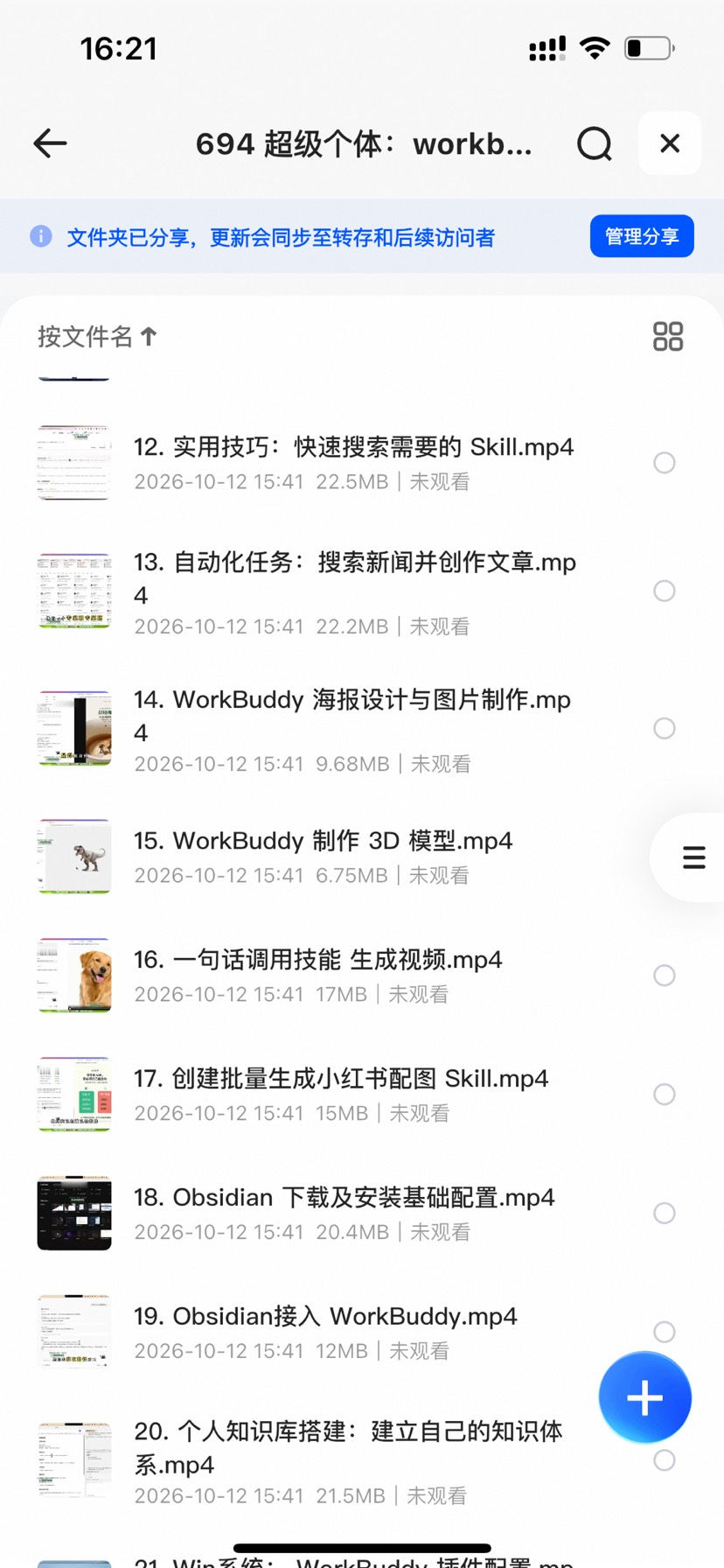 超级个体：workbuddy智能体实战第5张插图