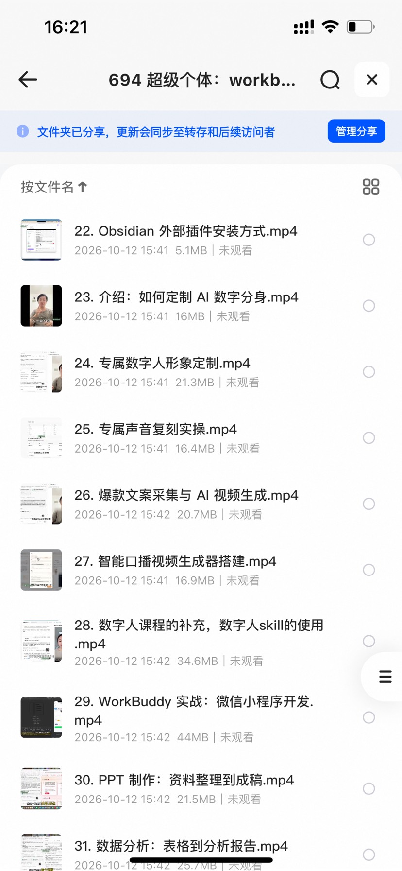 超级个体：workbuddy智能体实战第6张插图