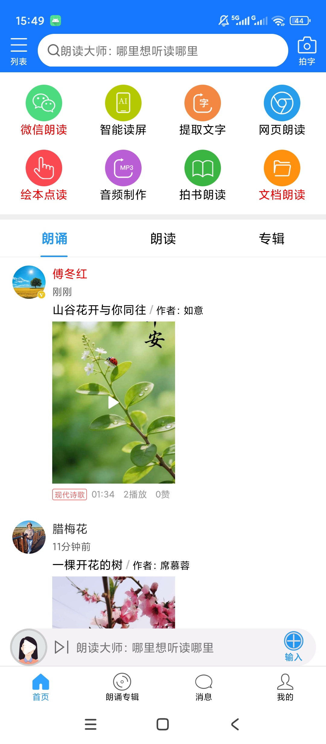 朗读大师解锁会员文档文字朗读第5张插图 朗读大师解锁会员文档文字朗读第5张插图