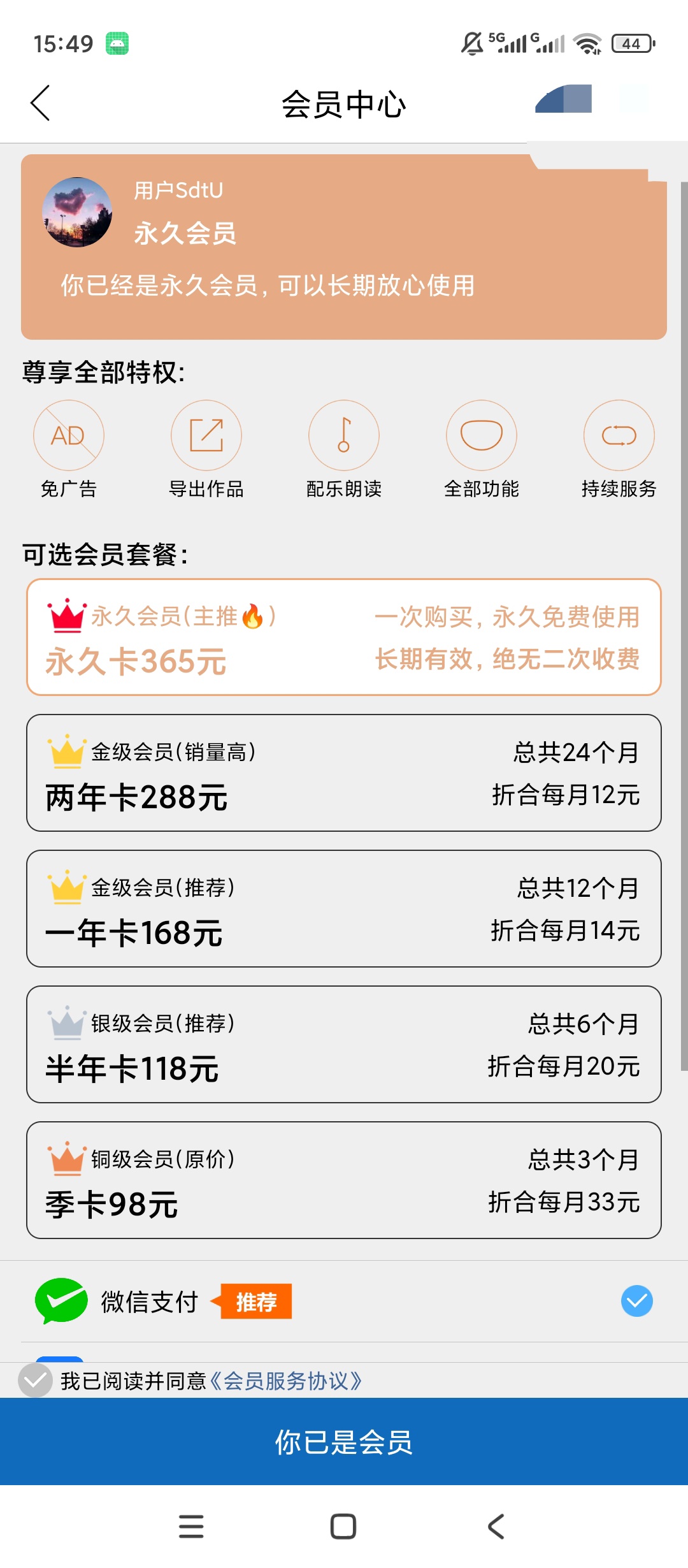 朗读大师解锁会员文档文字朗读第7张插图 朗读大师解锁会员文档文字朗读第7张插图