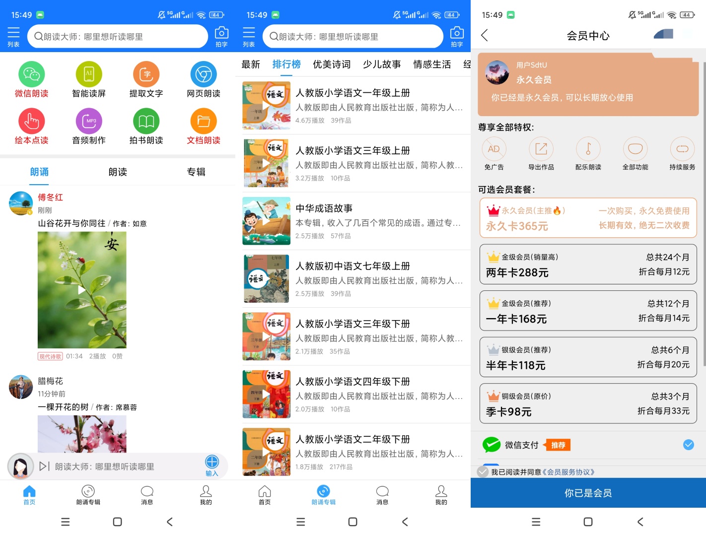 朗读大师解锁会员文档文字朗读第8张插图 朗读大师解锁会员文档文字朗读第8张插图