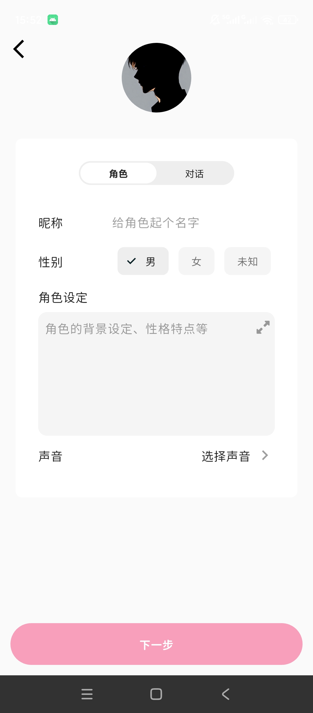 MoMoodAI情绪疏导聊天自定义AI角色对话第7张插图