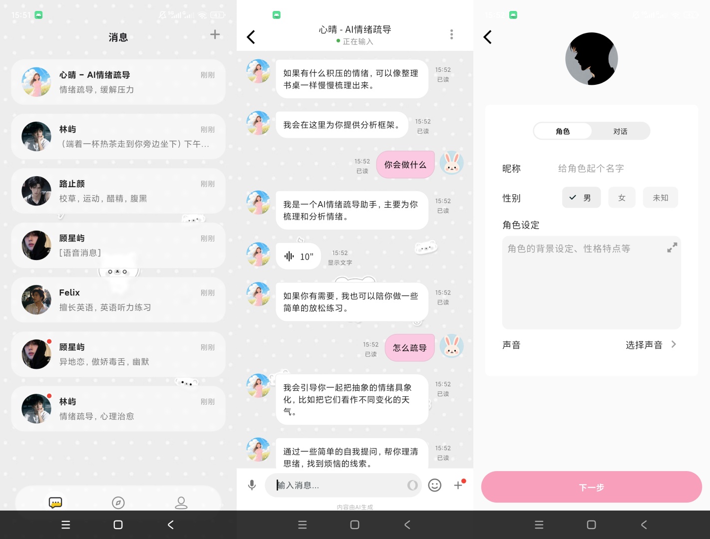 MoMoodAI情绪疏导聊天自定义AI角色对话第8张插图