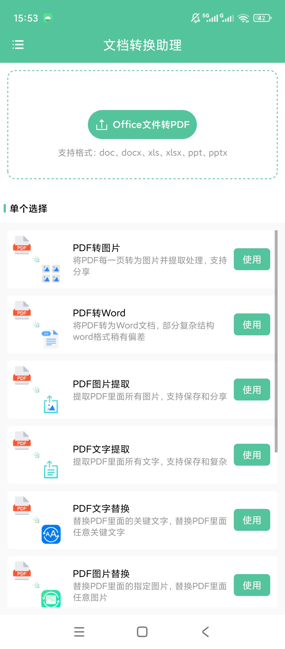 文档转换助理多格式文档互转PDF文字图片提取第5张插图 文档转换助理多格式文档互转PDF文字图片提取第5张插图