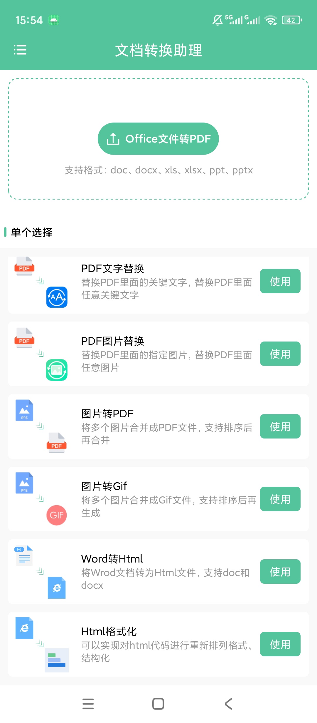 文档转换助理多格式文档互转PDF文字图片提取第6张插图 文档转换助理多格式文档互转PDF文字图片提取第6张插图