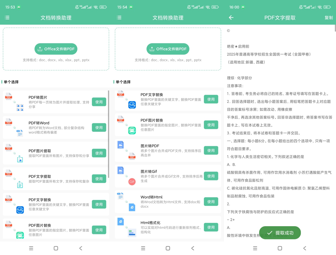 文档转换助理多格式文档互转PDF文字图片提取第8张插图 文档转换助理多格式文档互转PDF文字图片提取第8张插图