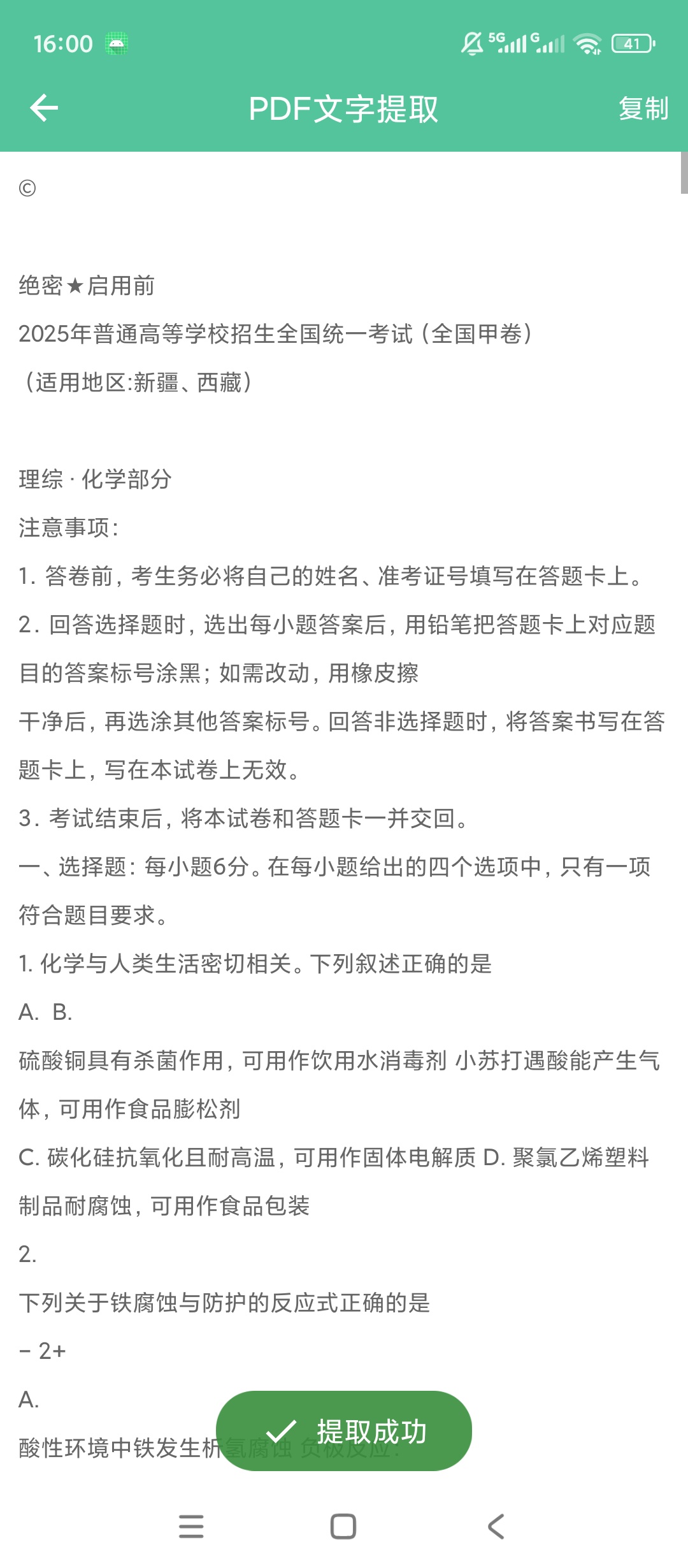 文档转换助理多格式文档互转PDF文字图片提取第7张插图 文档转换助理多格式文档互转PDF文字图片提取第7张插图
