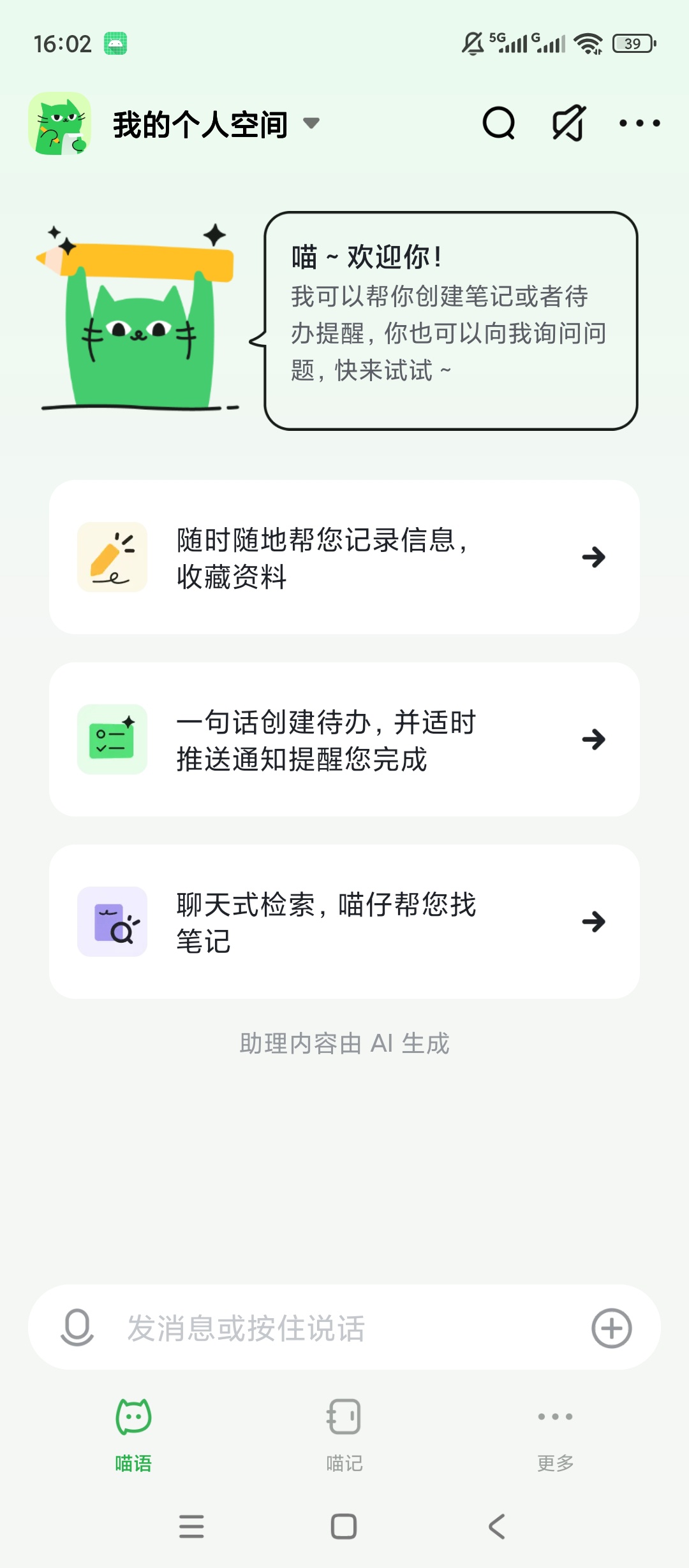 喵记多AI对话记录笔记待办事项提醒第5张插图 喵记多AI对话记录笔记待办事项提醒第5张插图
