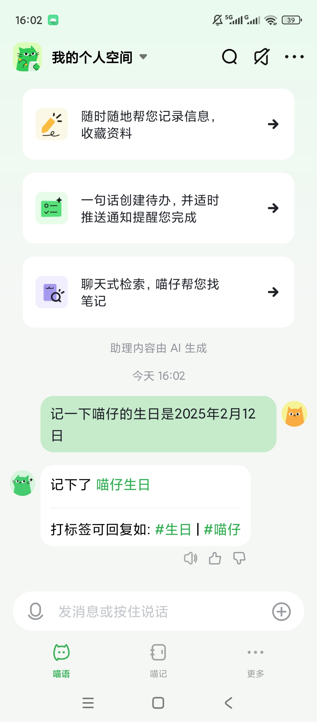 喵记多AI对话记录笔记待办事项提醒第6张插图 喵记多AI对话记录笔记待办事项提醒第6张插图